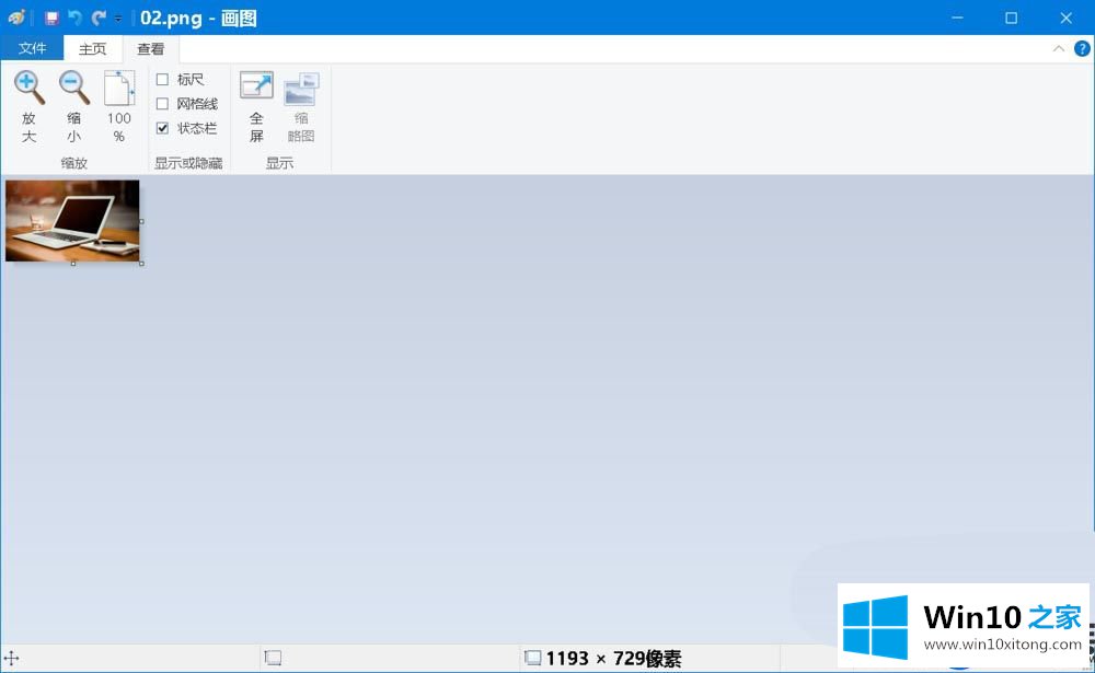 分享可以在Win10电脑上更改图片大小的两种方法