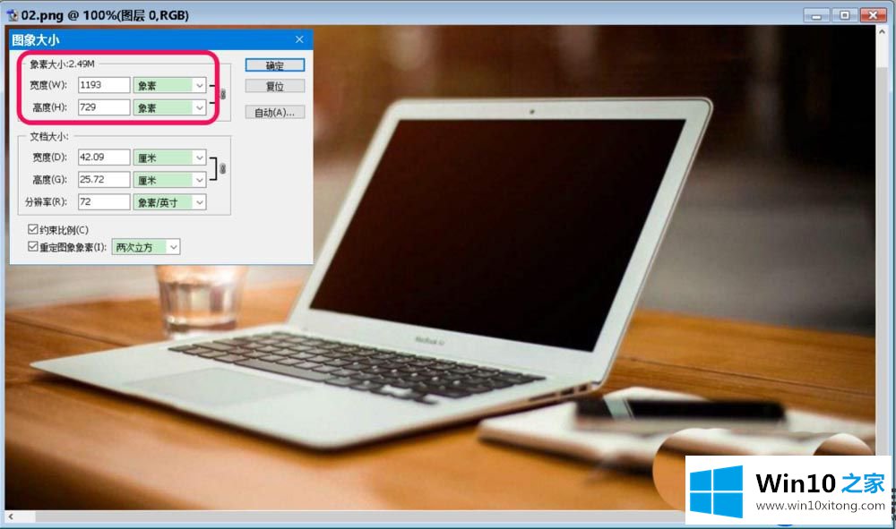 分享可以在Win10电脑上更改图片大小的两种方法