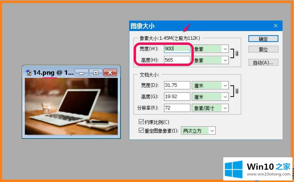 分享可以在Win10电脑上更改图片大小的两种方法