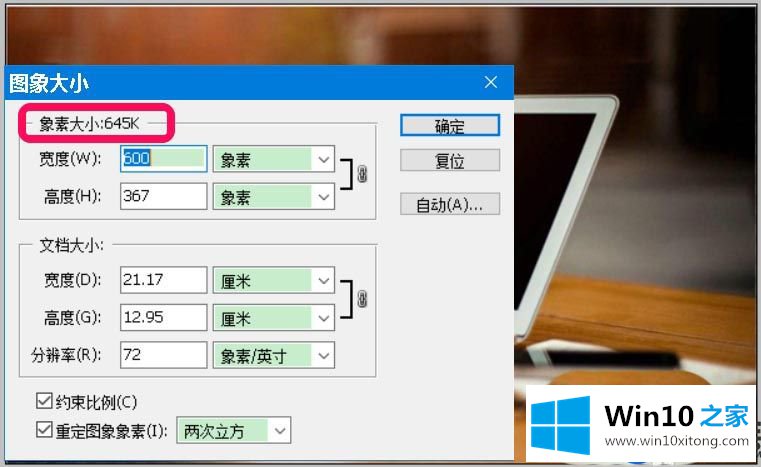 分享可以在Win10电脑上更改图片大小的两种方法