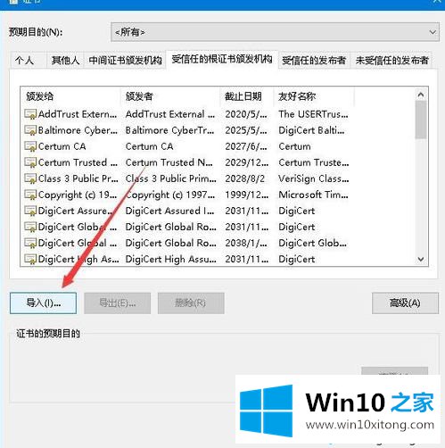 Win10系统下浏览器提示网站证书存在安全问题怎么办