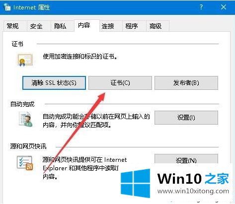 Win10系统下浏览器提示网站证书存在安全问题怎么办