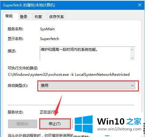 Win10系统上硬盘读写率无缘无故变高的解决办法