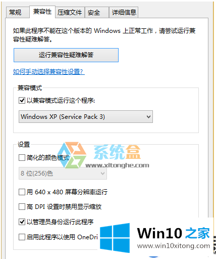 Win10系统不太兼容《侠盗猎车手：圣安地列斯》的解决办法