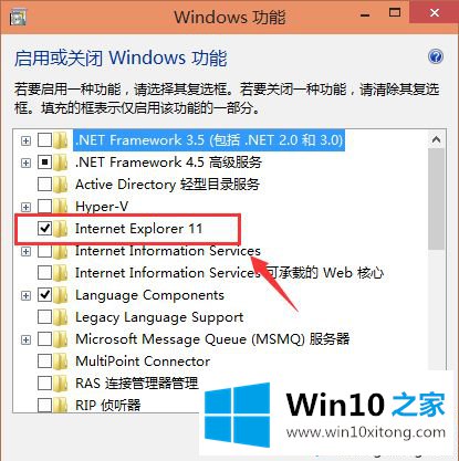 win10系统卸载IE浏览器的详细步骤