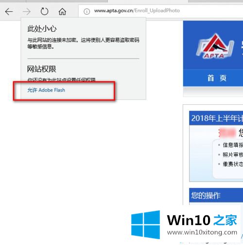 win10内置Edge浏览器遇到“您未安装FLASH控件”如何解决