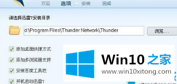 win10上的迅雷10下载速度很慢怎么办|提高Win10迅雷10下载速度的办法