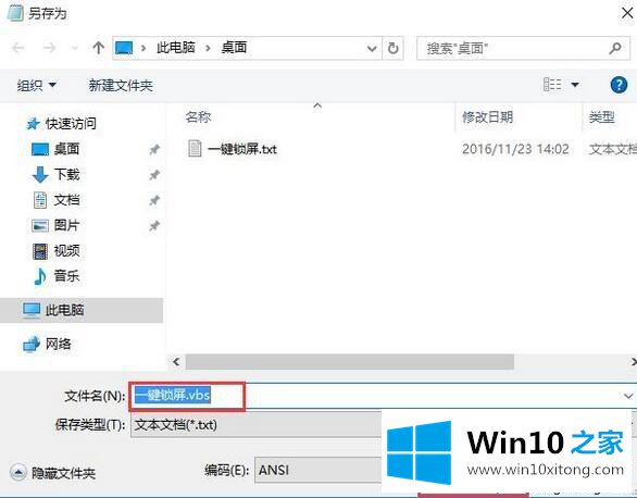 win10系统如何设置锁屏快捷方式