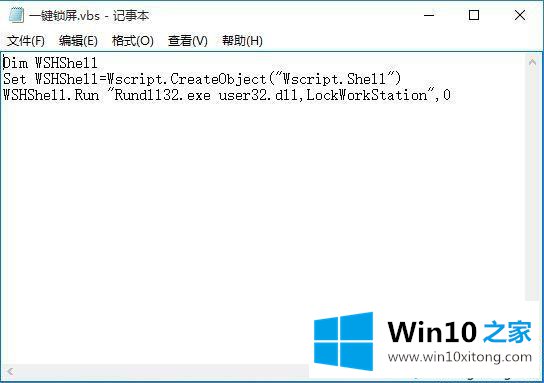 win10系统如何设置锁屏快捷方式