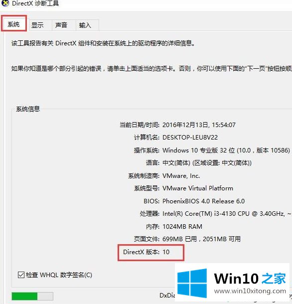 Win10系统下如何查看DX是否已经升级到最新版本