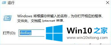 Win10系统下如何查看DX是否已经升级到最新版本