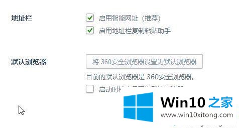 win10系统下将360浏览器设置为默认浏览器无效怎么办