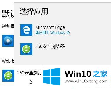 win10系统下将360浏览器设置为默认浏览器无效怎么办