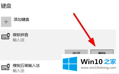 win10专业版卸载微软拼音输入法如何操作