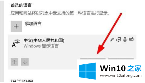 win10专业版卸载微软拼音输入法如何操作