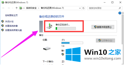 win10专业版系统怎么做备份