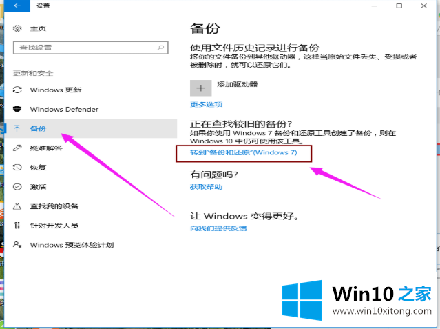 win10专业版系统怎么做备份