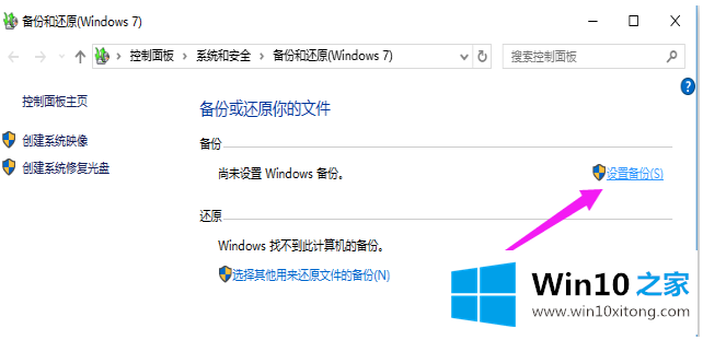 win10专业版系统怎么做备份