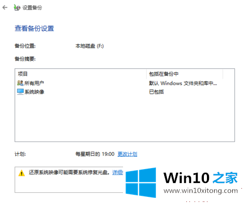 win10专业版系统怎么做备份