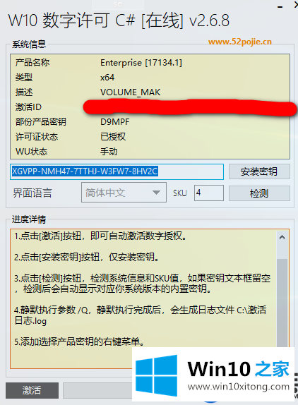 win10系统永久性的数字激活方法分享内容