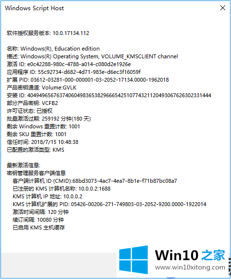 win10系统永久性的数字激活方法分享内容