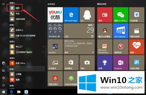 Win10系统自带的地图应用打开只有一片空白的解决方法