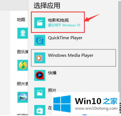 在Win10上如何设置一个自己喜欢的默认视频播放器呢？