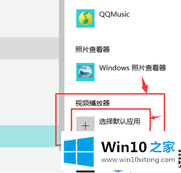 在Win10上如何设置一个自己喜欢的默认视频播放器呢？