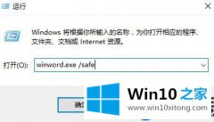 在Win10上使用Word2016办公时经常崩