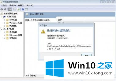 win10电脑系统安装漏洞补丁出现本地安全策略解析出错怎么办