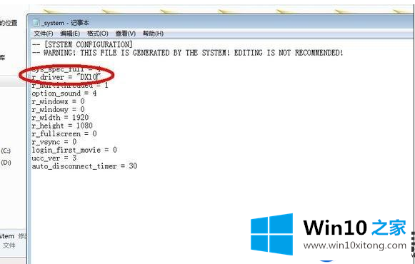 在Win10上运行上古世纪游戏时出现贴图错误的解决办法