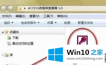 在Win10怎么打开mdb文件|教你Win10打开mdb文件的办法