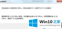 在Win10上安装office总是显示出安装问