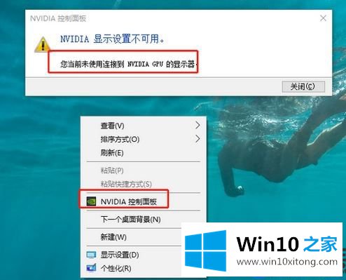 Win10系统右键菜单无法打开NVIDIA控制面板出现异常提示的解决办法 Win10系统右键菜单无法打开NVIDIA控制面板出现异常提示的解决办法