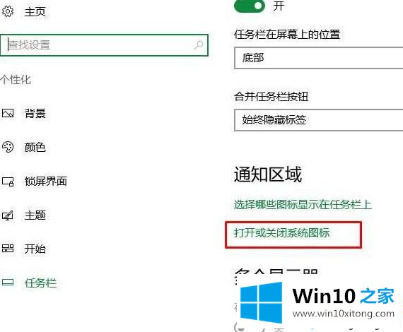 win10电脑找不到声音图标的解决方法