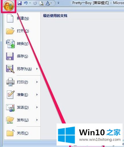 Win10系统下怎么更改word模板路径