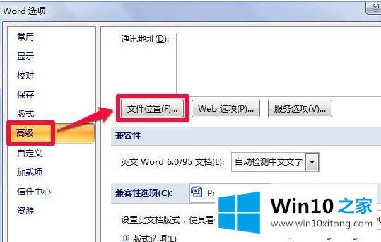 Win10系统下怎么更改word模板路径