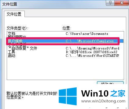 Win10系统下怎么更改word模板路径