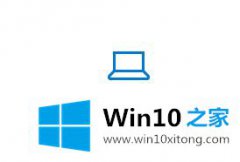 Win10系统的屏幕色温发黄，可以怎么解决呢