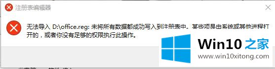 关于Win10系统注册表无法成功导入的解决办法