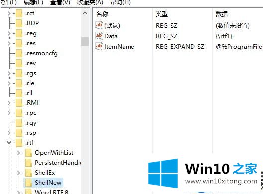 Win10系统右键新建word打开却是写字板的整改方法