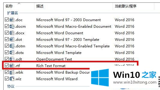 Win10系统右键新建word打开却是写字板的整改方法