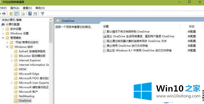 Win10系统的OneDrive如何彻底卸载|彻底卸载Win10系统OneDrive的方法