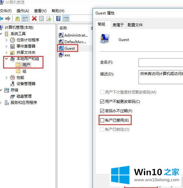 Win10系统下guest账户无法打开怎么解决