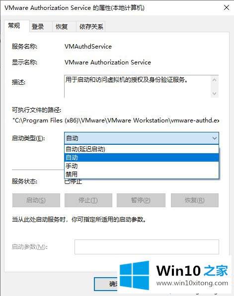 win10电脑下VMware虚拟机不能启动如何解决