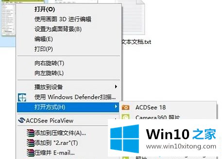 Win10系统如何在右键菜单打开方式添加照片查看器