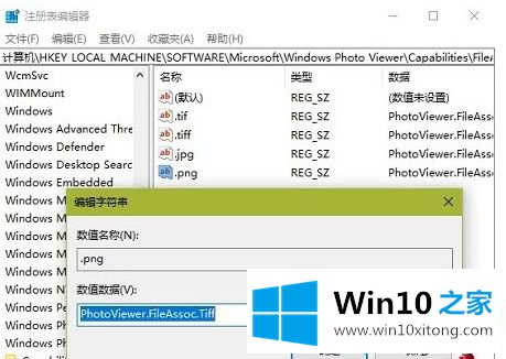 Win10系统如何在右键菜单打开方式添加照片查看器