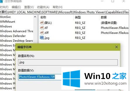 Win10系统如何在右键菜单打开方式添加照片查看器