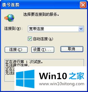 win10连接宽带时出错678无法建立连接的解决方法