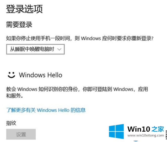 在Win10上无法成功设置windows hello指纹的处理办法